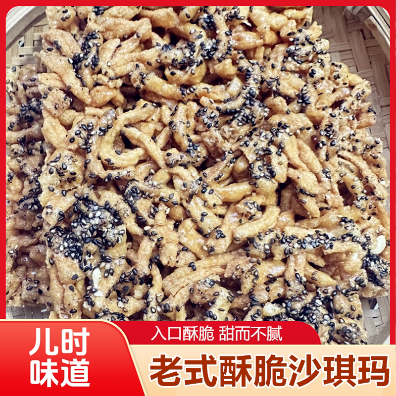 2斤江西传统老式沙琪玛纯手工豆壳酥脆麦芽糖芝麻片菱角糖冻米糖