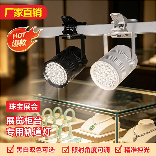 LED珠宝黄金首饰展览展柜射灯