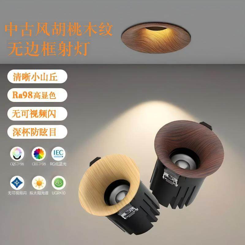 中古风LED射灯全光谱护眼嵌入式无边框防眩木纹客厅家用防眩筒灯,家装灯饰光源,嵌入式筒灯,淘宝优惠券,粉丝福利购,淘宝优惠卷
