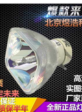 适用于 富可视EN37L/EN38L/EN55LEST/EB65LEST/EB18L投影仪机灯泡