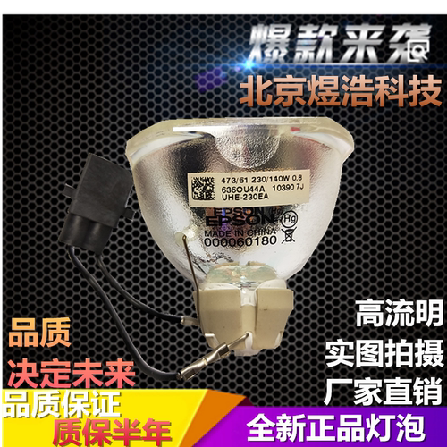 轶缘 适用爱普生投影机灯泡CB-X05E X05 W05 U05 S41 X41 CB-S05