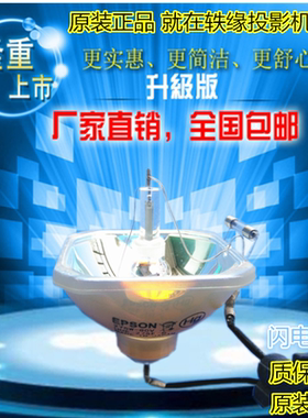 轶缘 适用爱普生EB-C715X/C720XN/CB-935W/VS350W/1880投影机灯泡