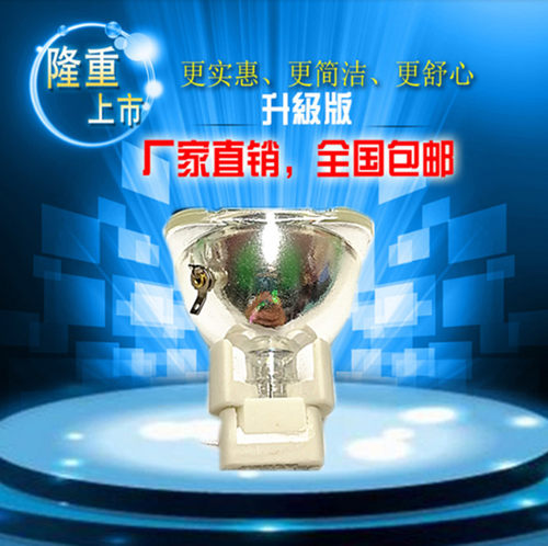 晨星CX865 CX860 D420VS投影机灯泡 P-VIP200W 1.0 E17.5