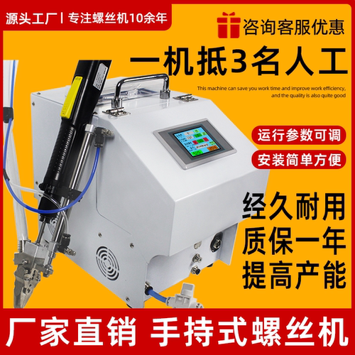 13年品牌泰联达螺丝机厂家直销