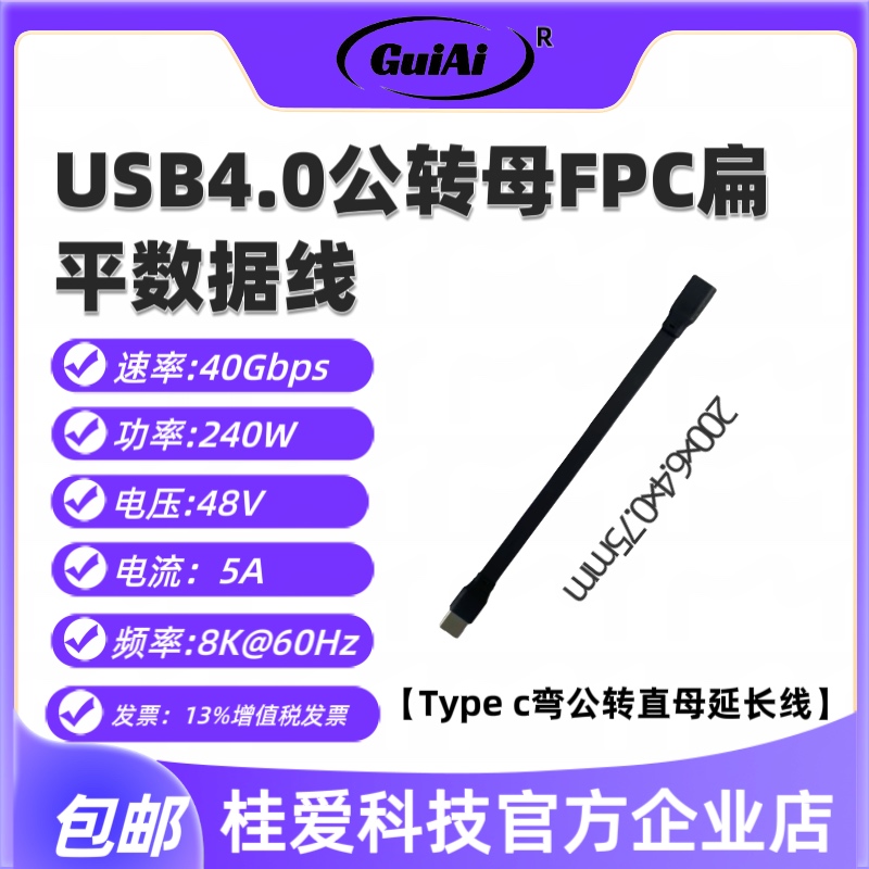 桂爱Type-c公转母FPC扁平软排线40Gbps一对一高速传输数据延长线