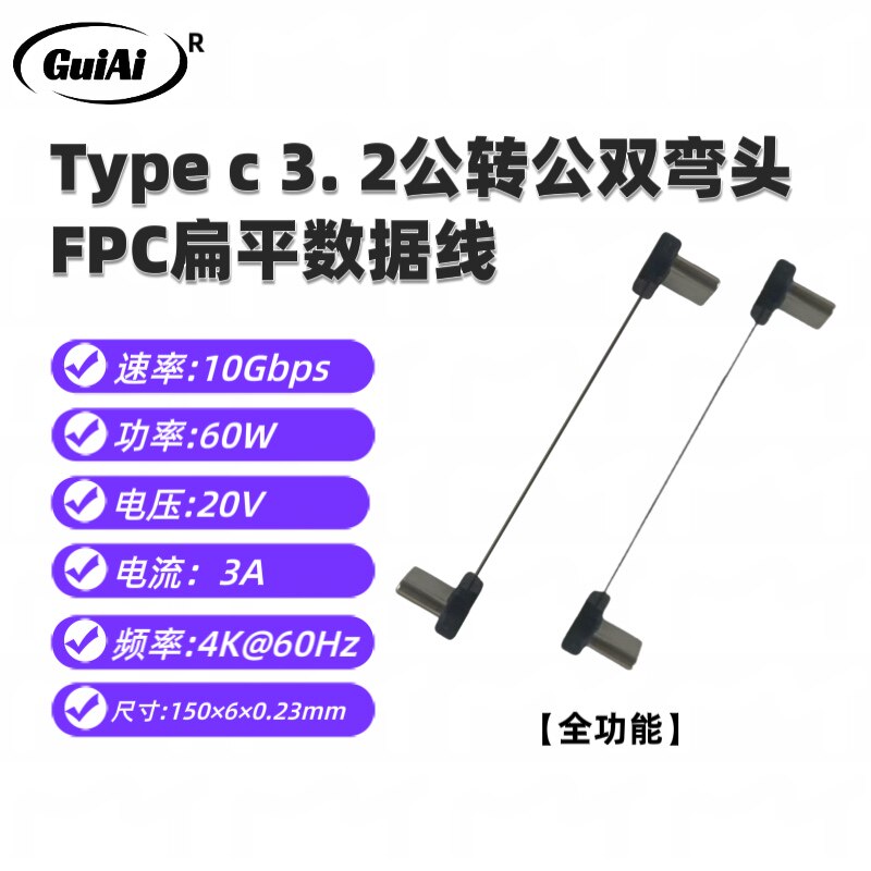 桂爱双弯头Type c扁平软排线全功能掌机扩展屏配线10Gbps数据线