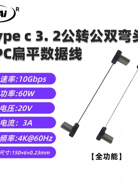 桂爱双弯头Type c扁平软排线全功能掌机扩展屏配线10Gbps数据线