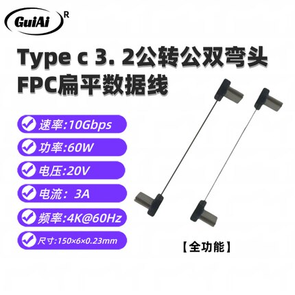 桂爱双弯头Type c扁平软排线全功能掌机扩展屏配线10Gbps数据线