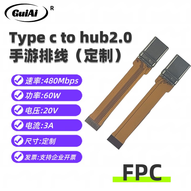 桂爱Typec TO HUB2.0FPC软排游戏手柄排线金手指PD快充数据线