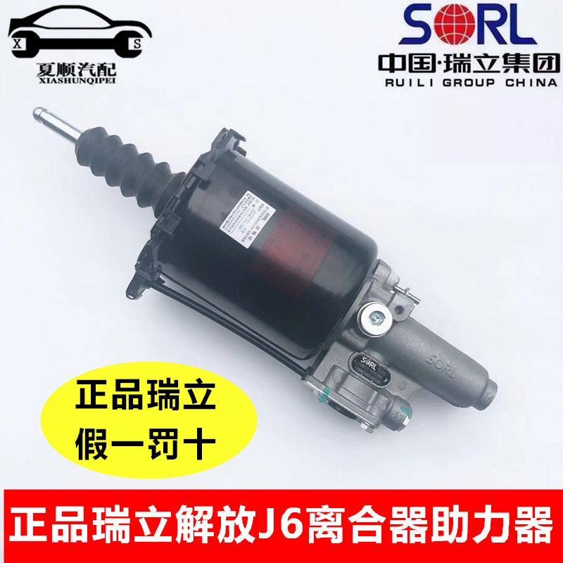 适用于瑞立解放J6离合器分泵J6P离合器助力器总成JH6/J6F助力泵