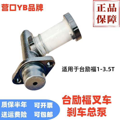 适用叉车台励福1-3.5T 制动总泵/刹车总泵合力配套厂家纯正部件