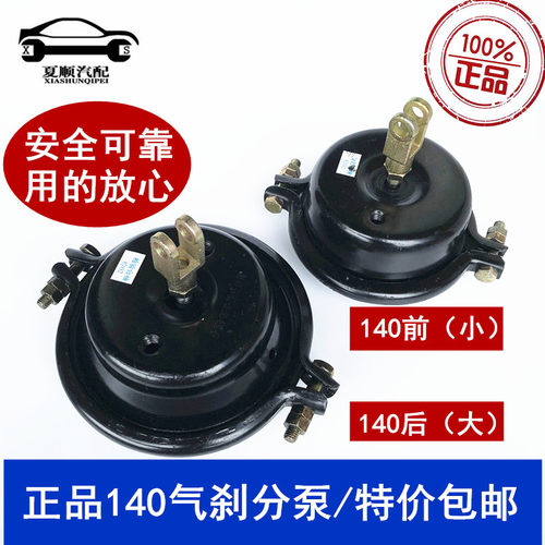 适用于东风140货车前后刹车分泵解放跃进气刹刹车分泵制动分泵