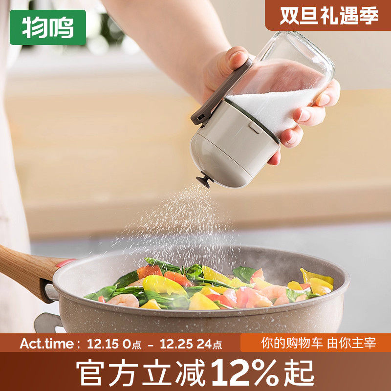物鸣定量盐瓶厨房家用盐罐调味罐