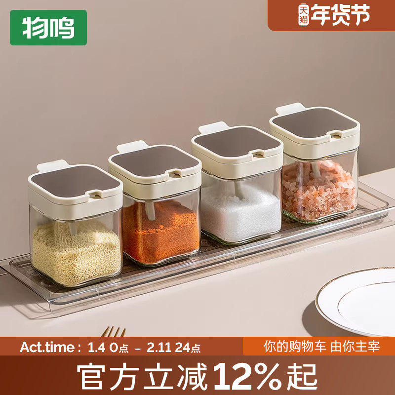物鸣调料盒家用厨房调味瓶罐组合套装置物架轻奢盐味精佐料调料罐,厨房/烹饪用具,调味瓶罐/调料研磨器,淘宝优惠券,粉丝福利购,淘宝优惠卷