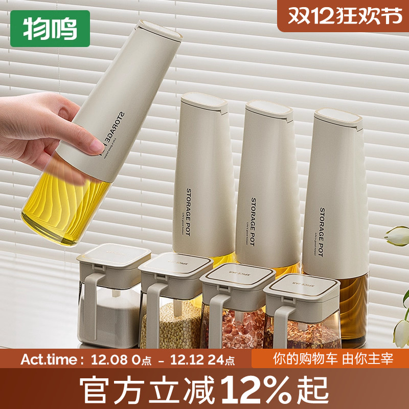 物鸣玻璃油壶自动开合调料罐组合套装厨房家用酱油醋调料瓶油罐瓶
