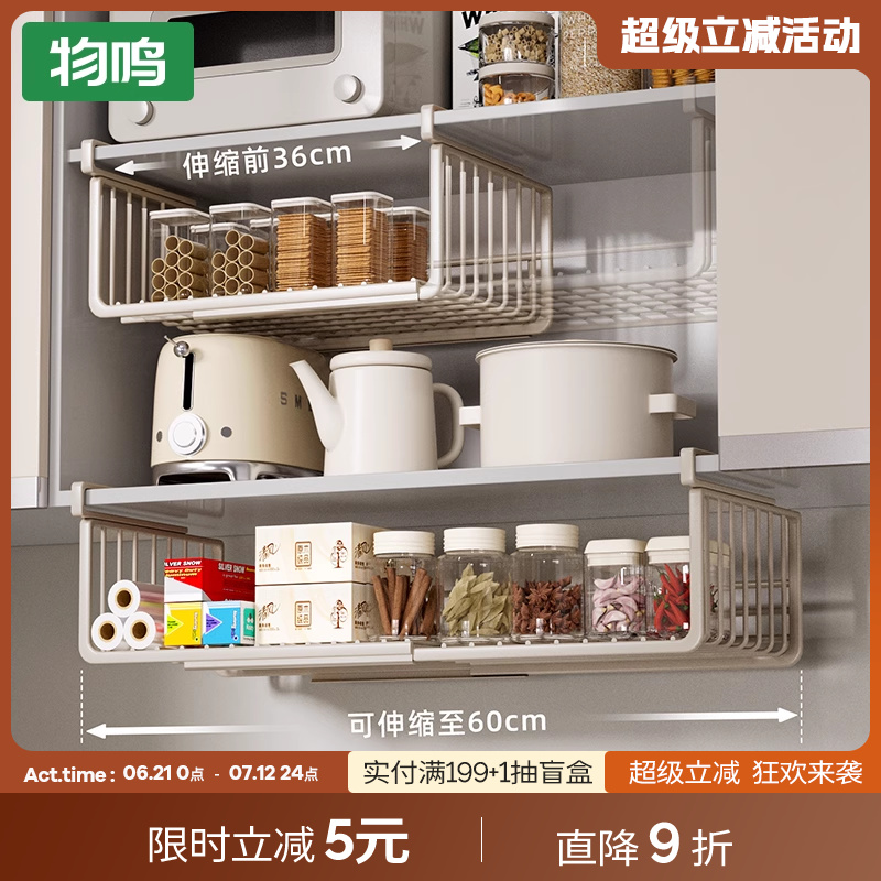物鸣厨房置物架可伸缩悬挂分层调料挂架橱柜内吊柜下收纳下挂挂篮