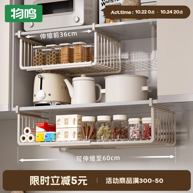 物鸣厨房置物架可伸缩悬挂分层调料挂架橱柜内吊柜下收纳下挂挂篮