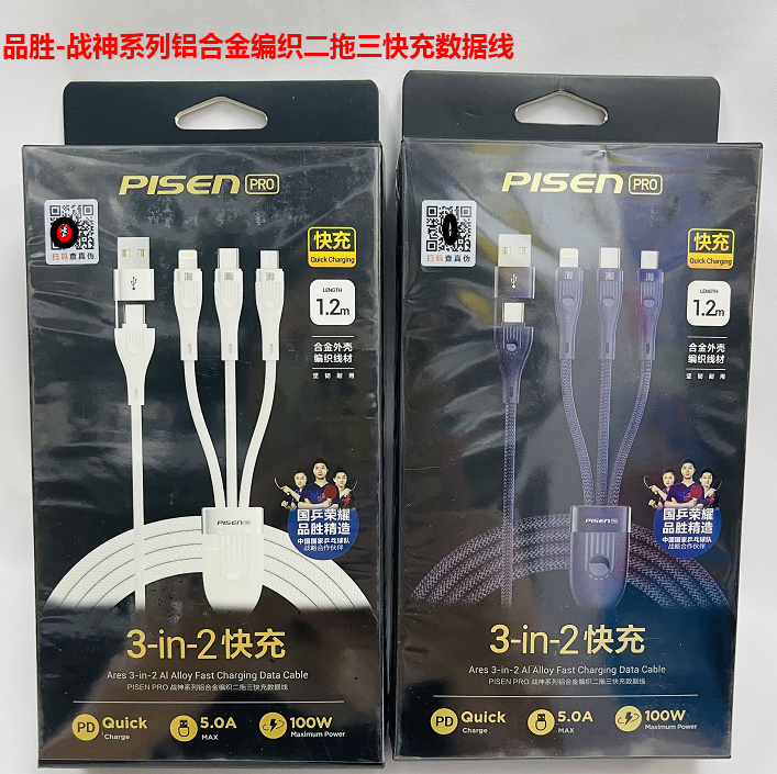 品胜5A快充数据线100W二拖三充电线PD闪适用于华为手苹果安卓笔记本属于什么档次？