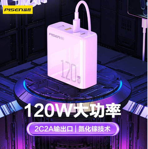 品胜GaN氮化镓充电器120W快充PD折叠插头typec四口适用于充手机充平板电脑属于什么档次？
