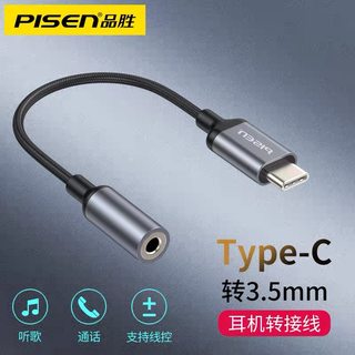 品胜typec耳机转接头typec转3.5mm转换器适用于mate40pro/p40荣耀