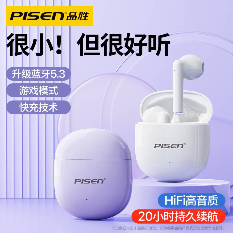 Pisen/品胜 蓝牙耳机2TWS5.3双耳新款通话音乐兼容强太空舱Airs3 影音电器 蓝牙耳机 原图主图