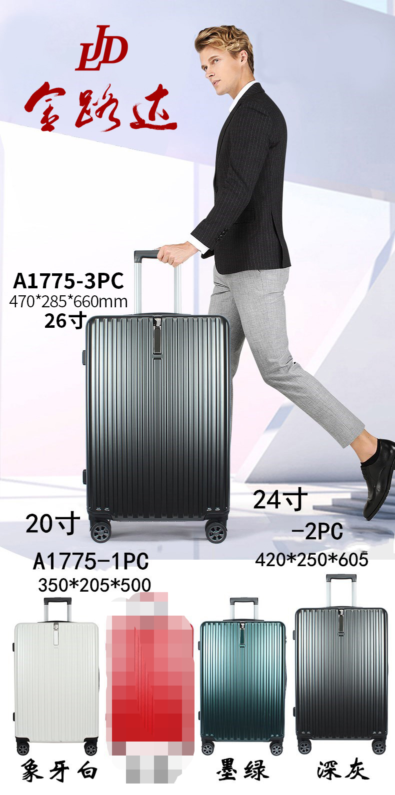 金路達(dá)拉桿箱高端PC箱旅行箱