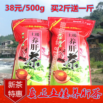 福建养生茶土楼养肝的茶正品益生茶花茶组合男女熬夜护茶下火500g