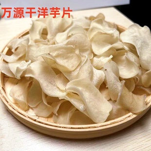 万源特产高山土豆片干洋芋片马铃薯干农家纯手工自制晒干500g新货