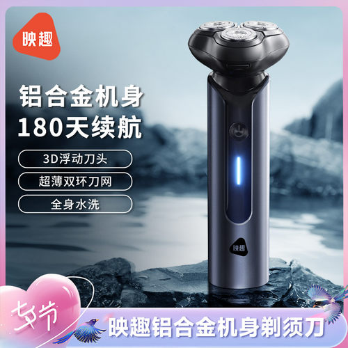 映趣全身水洗剃须刀七夕礼物