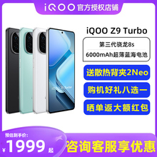 vivo iQOO Z9 Turbo新款手机5G新品上市 vivoiqooz9 iqooz9 iqz9x官方正品iqooz8x 爱酷z8 iqooz7 游戏手机