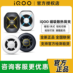vivo iqoo 磁吸散热背夹vivo散热器iqoo背夹吃鸡降温游戏散热背夹