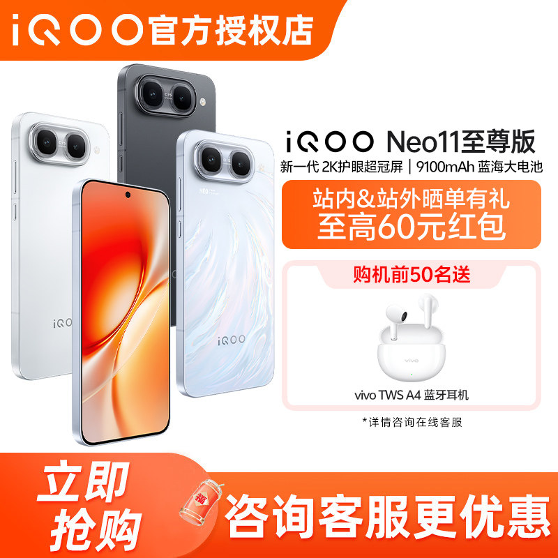 【验机】iQOO Neo11 至尊版新品电竞手机天玑9500M iqooneo11