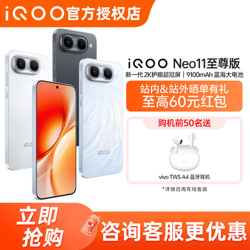 【顺丰速发】iQOO Neo11 至尊版新品电竞手机天玑9500M iqooneo11