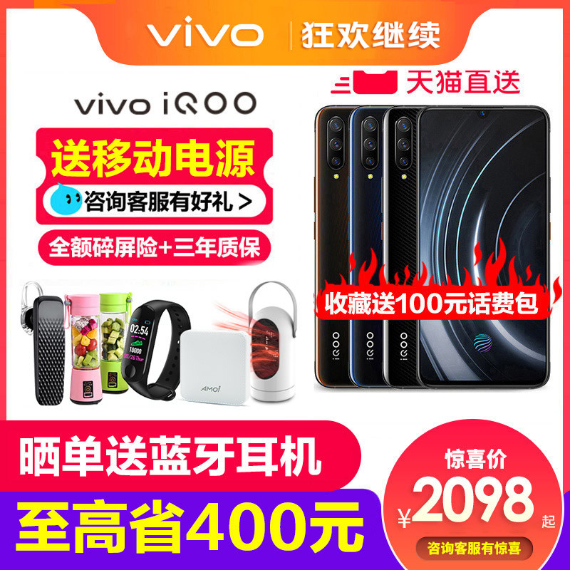 【天猫直送】限时省400元 vivo iQOO新品vivoiqoo手机vivo官方旗艦店官网vivox27爱酷手机vivo iqoo iqoo5g版在类目 手机中 - 来自Buy2taobao.com提供专业的淘宝代购服务