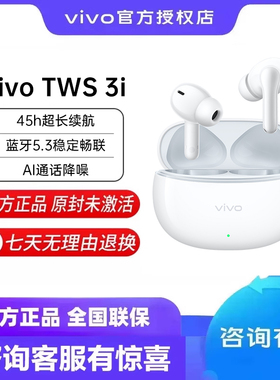 vivo TWS 3i新无线蓝牙耳机vivotws2 tws3e tws4 iqootws1e tws5
