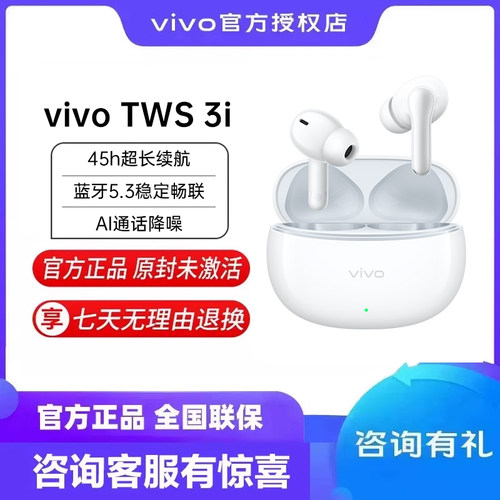 vivo TWS 3i新无线蓝牙耳机vivotws2 tws3e tws4 iqootws1e tws5