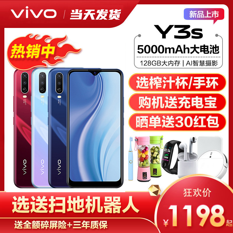 赠199元vivo耳机 新品vivo Y3s手机 vivo y3 y70s vivo手机官方旗舰店 y93s vivo y50 y73s 全网通 s6 y51s