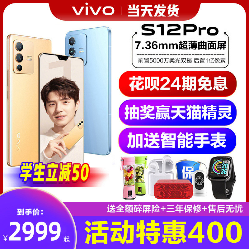 24期免息 新品vivo S12Pro曲面屏手机5G vivo官方vivo s12 pro旗舰vivo12店 vivos12手机  s12vivo vovi手机