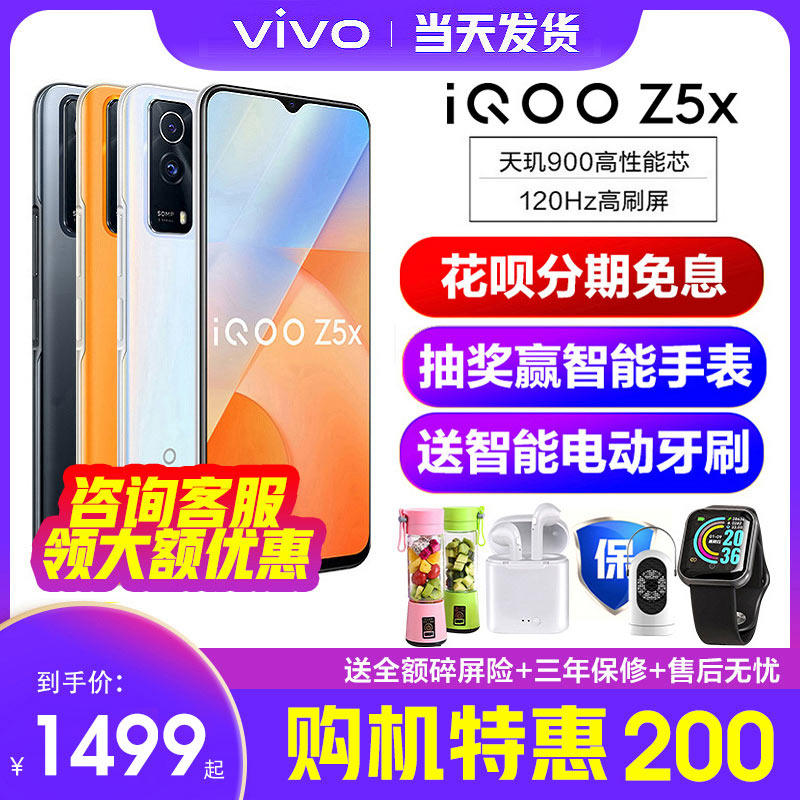 立减100元 新品vivo iQOO Z5x手机5G iqooz5x手机vivo vivo官网 iqooz5手机 iqoo手机z5x