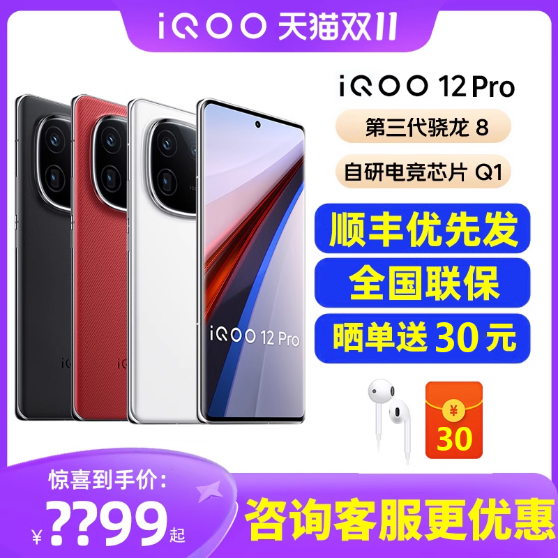 vivo iQOO 12Pro新款手机 iqoo12pro iqoo12por官方手机 iq12pro官网 iqoo11pro 手机iqoo11pro 手机 手机 原图主图