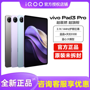 Pad2 平板电脑 Pad2学生网课学习办公护眼平板电脑vivo Pro新款 vivoPad智能平板 vivo 官方正品 Pad3