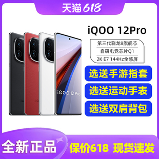vivo 手机 iq12pro官网 iqoo12por官方手机 iqoo11pro 12Pro新款 iqoo12pro 手机iqoo11pro iQOO