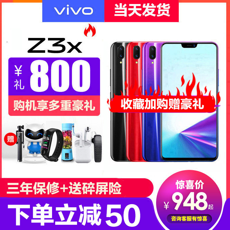 下单减100元 vivo Z3x新品手机vivoz3限量版vivoz1 vovi手机 vivo官方旗舰店官网 vivoz3x手机vivox21 x9 x23|msdalam kategori telefon selular - dari Buy2taobao.com untuk memberikan perkhidmatan ejen Taobao profesional membeli