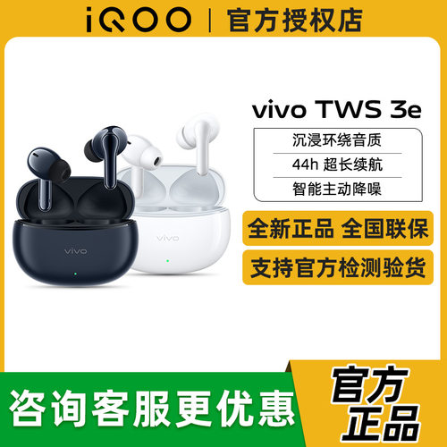 vivo tws 3e游戏耳机tws1eiqootws1i vivotws5tws3itws4 vivotws2
