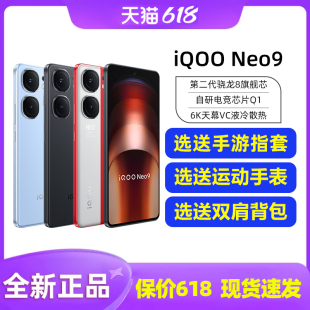 vivo 手机 Neo9新品 iQOO iqooneo8 iqneo9 爱酷iqooneo7 iqooneo9 neo7竞速版 iqooneo9pro neo8Pro