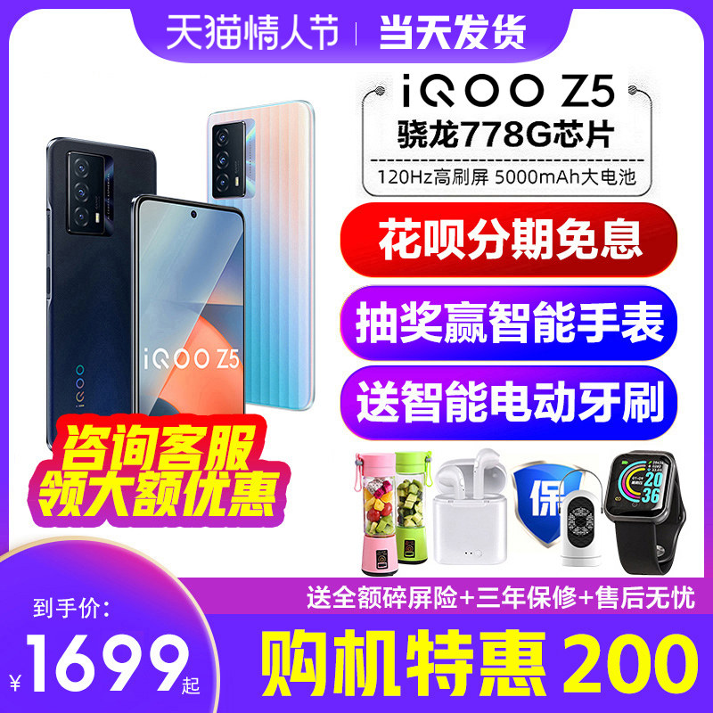当天发货 新品vivo iQOO Z5新5G手机iqooz5 vivoiqooz5爱酷iqqoz5官方ipooz5店iooqz5旗舰iq00z5 icooz5
