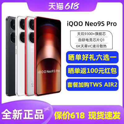 vivo iQOO Neo9S Pro新款5G游戏手机iqoo9pro iooqneo9 vivoneo9spor爱酷 iqneo9 neo9Pro官方正品iqooneo9