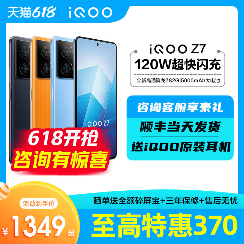vivo iQOO Z7新款5G手机上市 vivo iqooz7 iqooz7 iqooz7官方正品iqoo z7x 爱酷z7 iqooz7 iqooz7x游戏手机