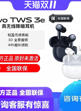 vivo TWS 3e真无线蓝牙耳机vivtws1e iqootws2 tws4 tws3i tws1i
