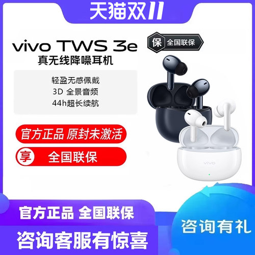 vivoTWS3e蓝牙耳机蓝牙
